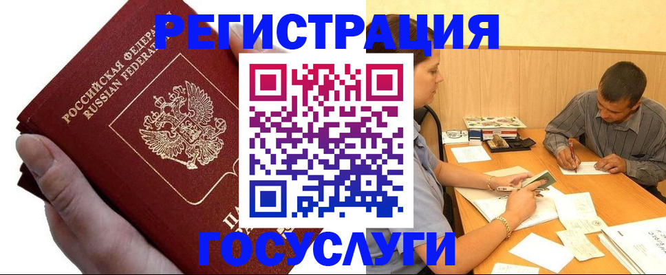 прописка в ЕАО