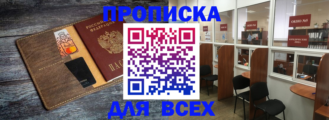 временная прописка в ЕАО