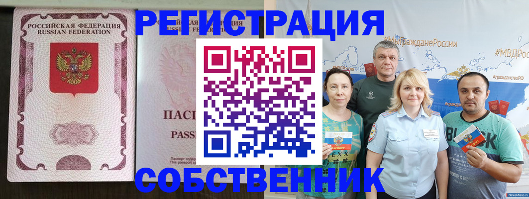 прописка регистрация в ЕАО