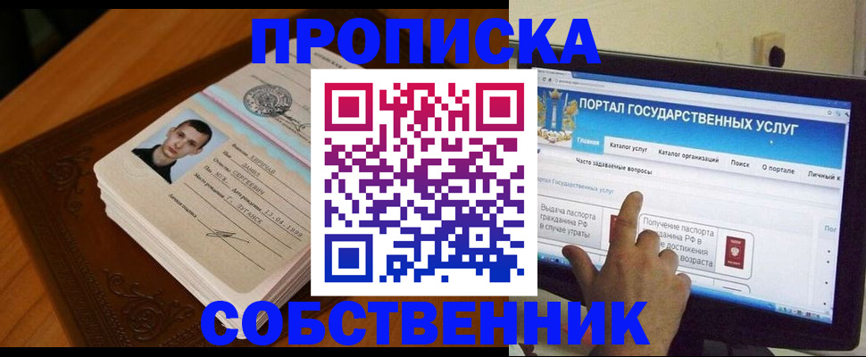 временная регистрация в квартире в ЕАО