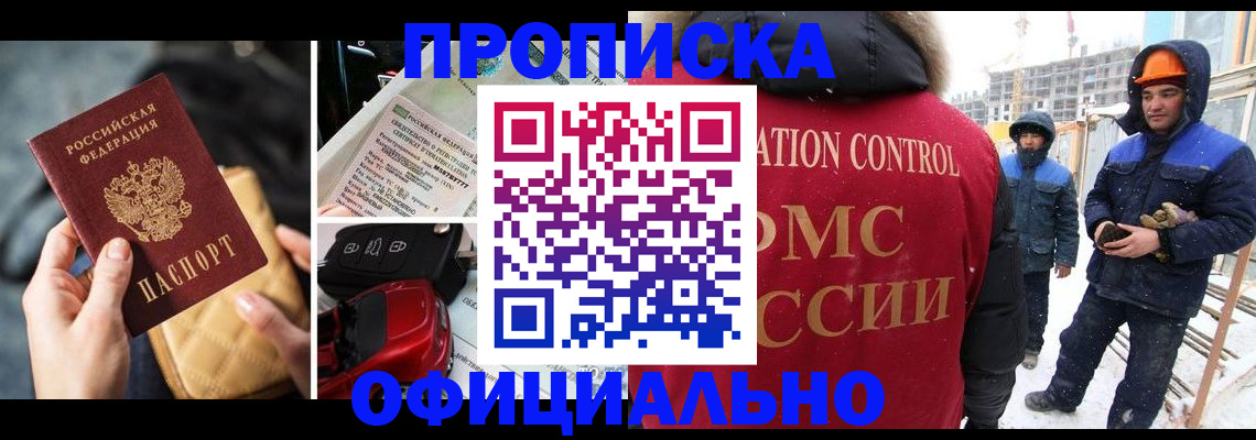 прописка для военкомата в ЕАО