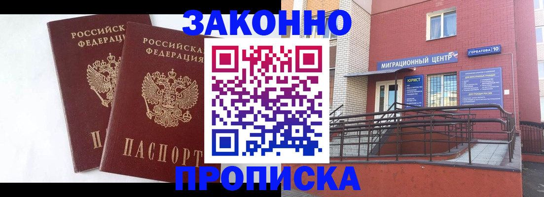 временная регистрация купить в ЕАО